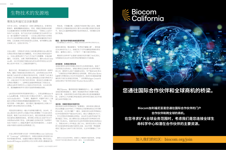 全球商业报告（GBR）：2025年美国生命科学行业报告（英文版）（39页）.pdf_第13页