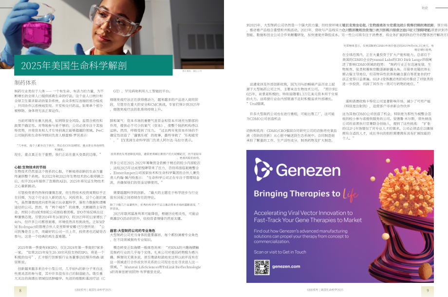 全球商业报告（GBR）：2025年美国生命科学行业报告（英文版）（39页）.pdf_第5页