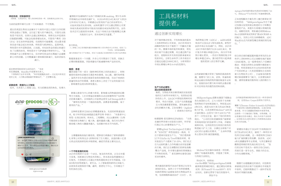 全球商业报告（GBR）：2025年美国生命科学行业报告（英文版）（39页）.pdf_第6页