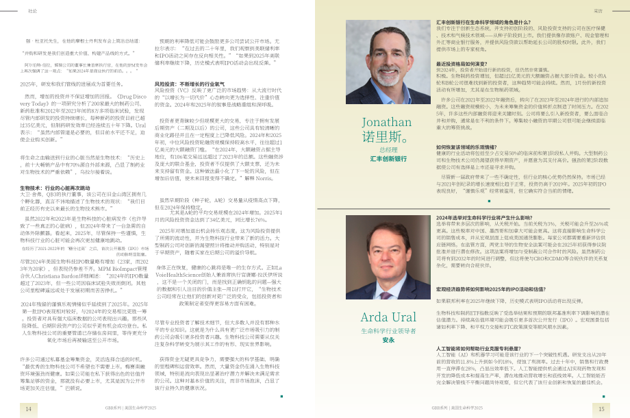 全球商业报告（GBR）：2025年美国生命科学行业报告（英文版）（39页）.pdf_第8页