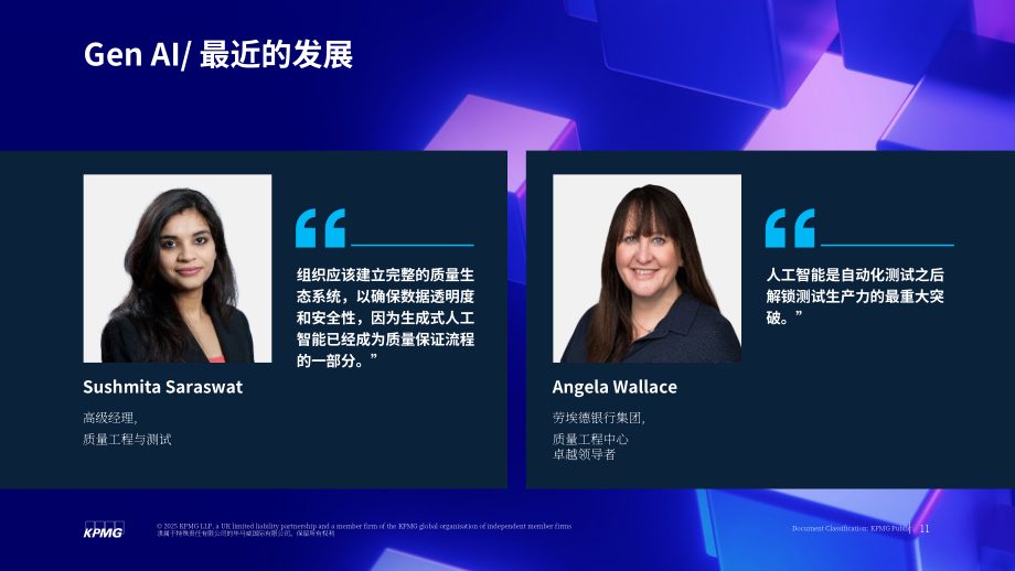 毕马威（KPMG）：2025年Q2英国金融服务领域软件测试市场洞察报告（英文版）（16页）.pdf_第11页