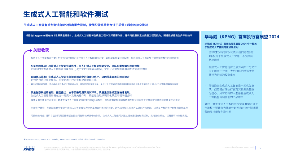 毕马威（KPMG）：2025年Q2英国金融服务领域软件测试市场洞察报告（英文版）（16页）.pdf_第12页
