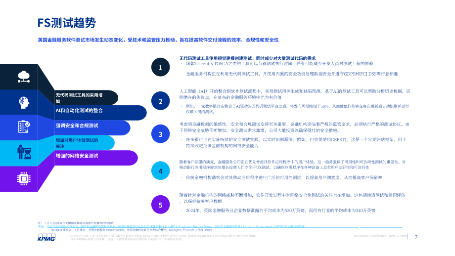 毕马威（KPMG）：2025年Q2英国金融服务领域软件测试市场洞察报告（英文版）（16页）.pdf_第7页