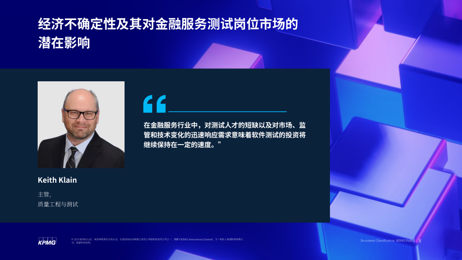 毕马威（KPMG）：2025年Q2英国金融服务领域软件测试市场洞察报告（英文版）（16页）.pdf_第8页