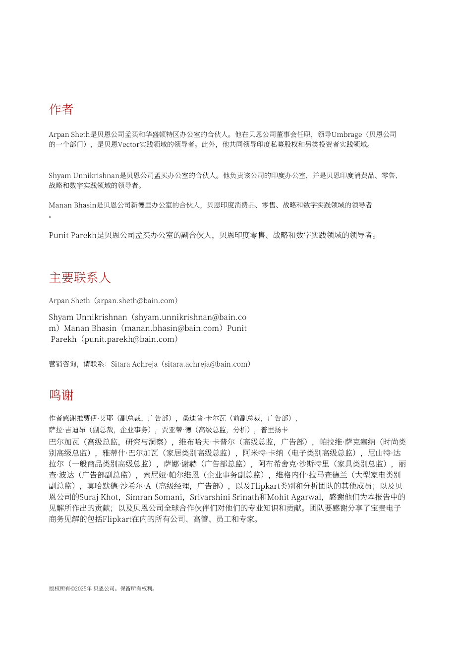 贝恩公司：2025年印度在线购物趋势报告：消费行为演进与商业模式创新共塑电子零售市场（英文版）（32页）.pdf_第3页