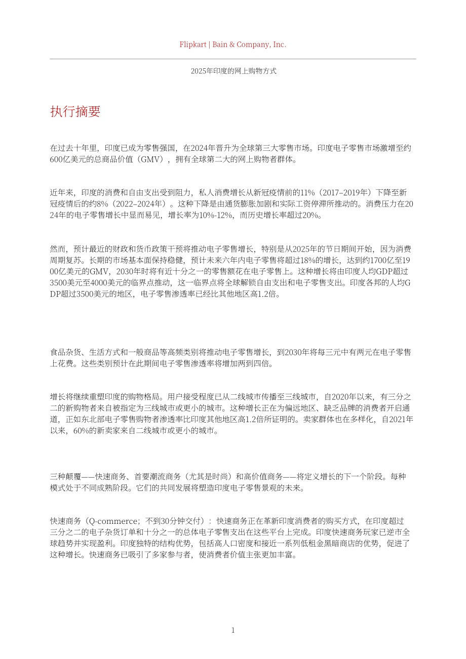贝恩公司：2025年印度在线购物趋势报告：消费行为演进与商业模式创新共塑电子零售市场（英文版）（32页）.pdf_第4页