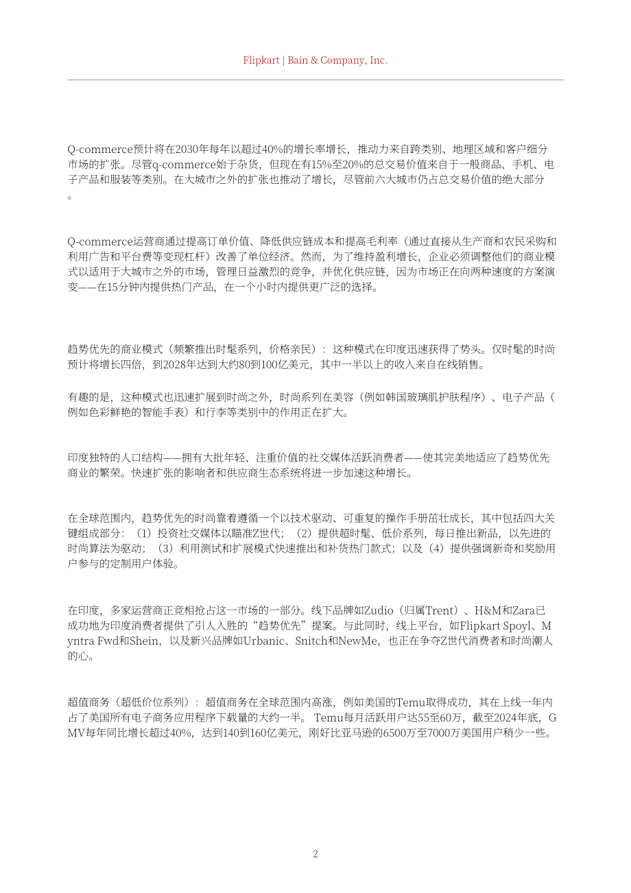 贝恩公司：2025年印度在线购物趋势报告：消费行为演进与商业模式创新共塑电子零售市场（英文版）（32页）.pdf_第5页