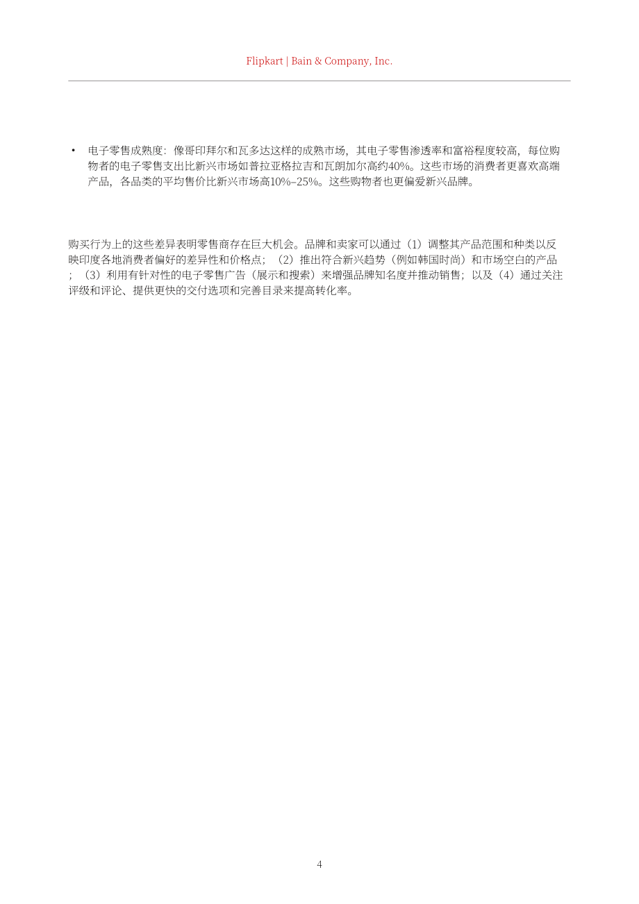 贝恩公司：2025年印度在线购物趋势报告：消费行为演进与商业模式创新共塑电子零售市场（英文版）（32页）.pdf_第7页