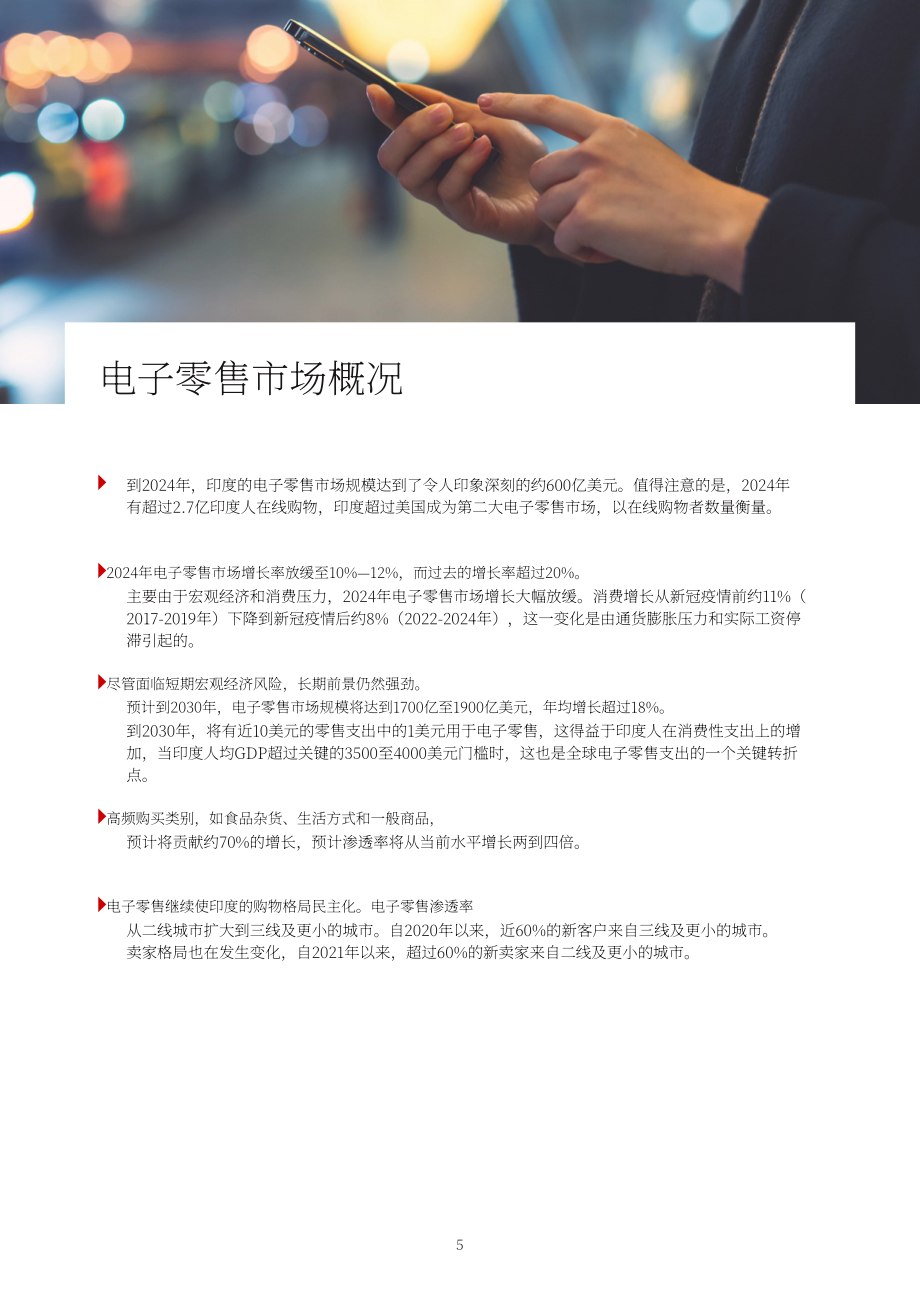 贝恩公司：2025年印度在线购物趋势报告：消费行为演进与商业模式创新共塑电子零售市场（英文版）（32页）.pdf_第8页