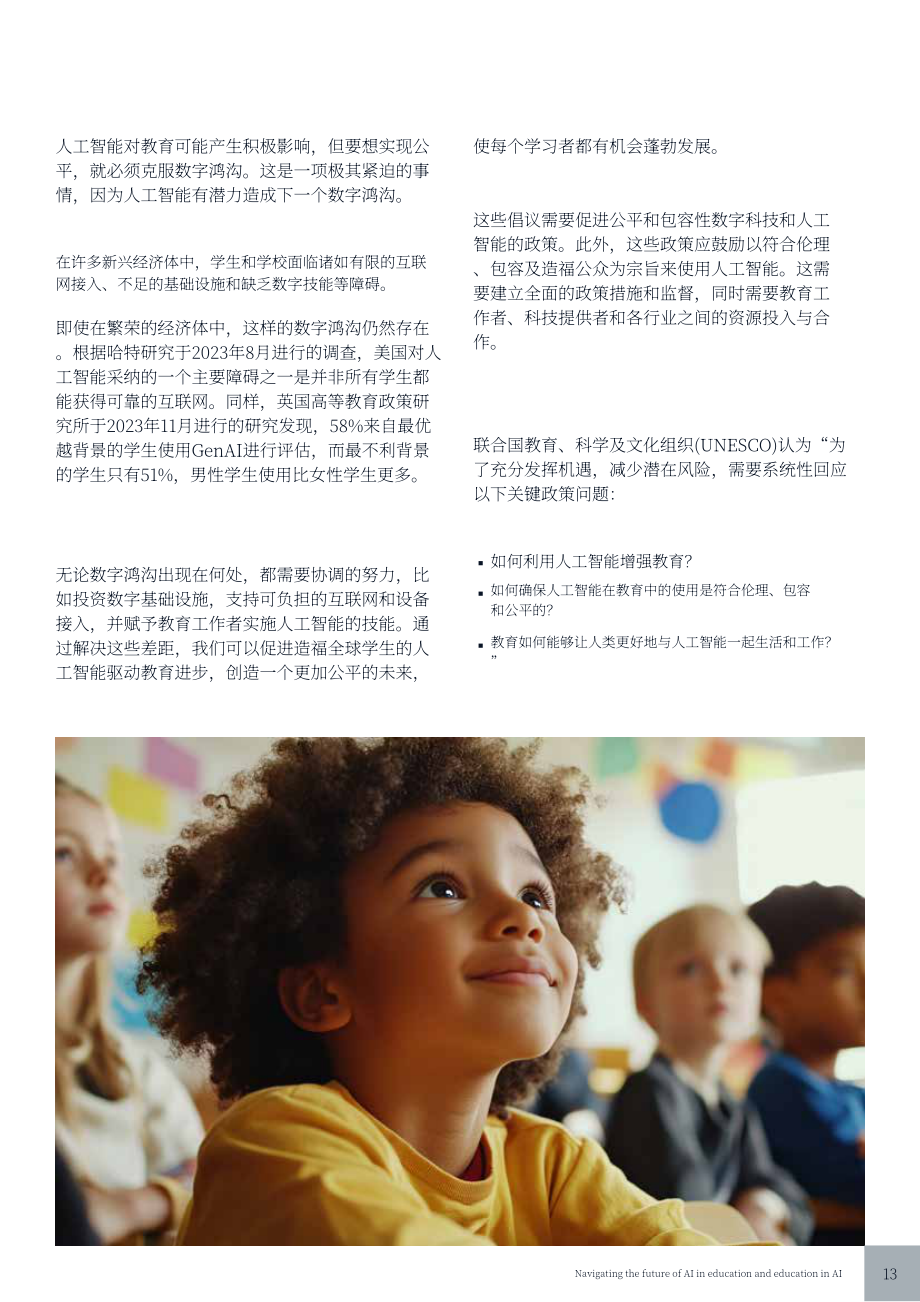 安永：2025教育领域人工智能双重影响研究报告：AI赋能教育与教育领域AI素养培育（英文版）（42页）.pdf_第13页