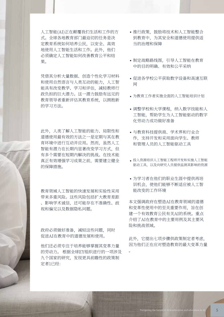 安永：2025教育领域人工智能双重影响研究报告：AI赋能教育与教育领域AI素养培育（英文版）（42页）.pdf_第5页