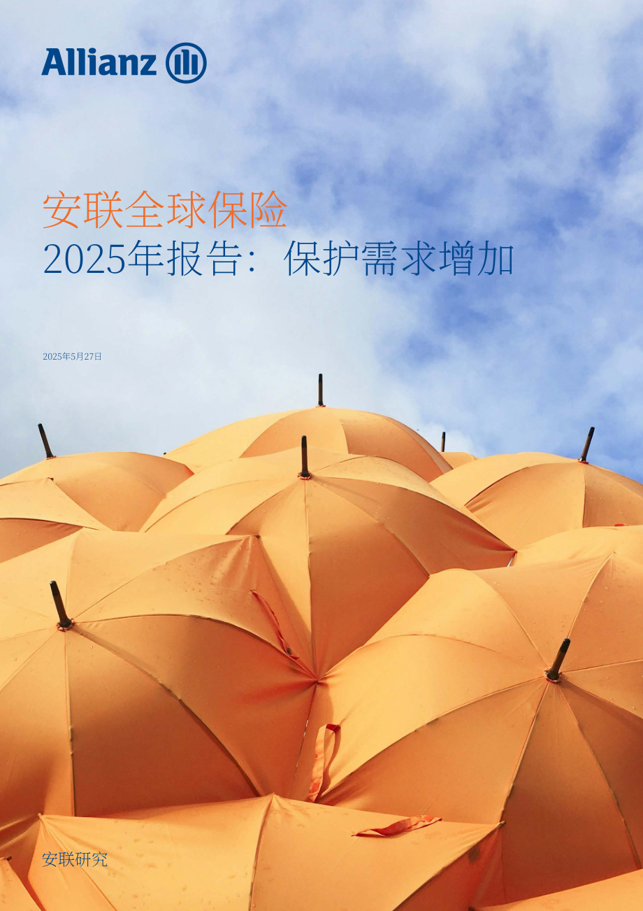 安联（Allianz）：2025年全球保险行业报告：保险需求攀升（英文版）（32页）.pdf_第1页