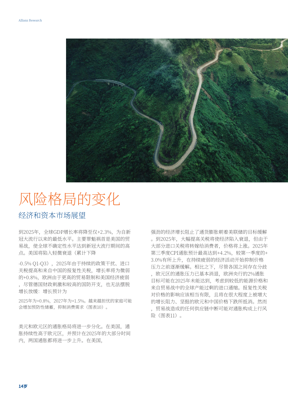 安联（Allianz）：2025年全球保险行业报告：保险需求攀升（英文版）（32页）.pdf_第14页