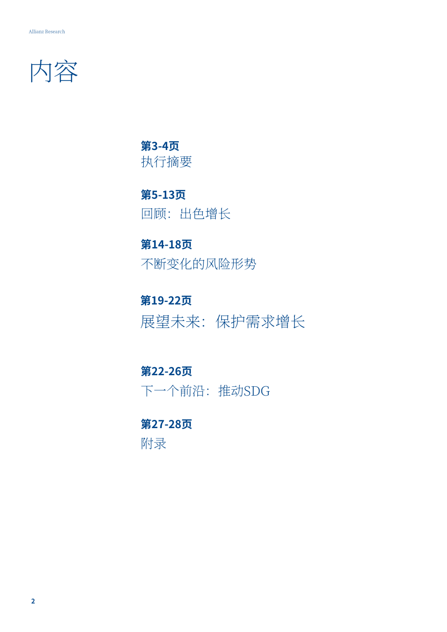 安联（Allianz）：2025年全球保险行业报告：保险需求攀升（英文版）（32页）.pdf_第2页