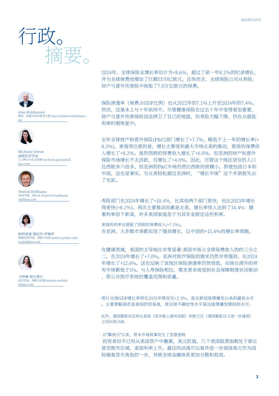 安联（Allianz）：2025年全球保险行业报告：保险需求攀升（英文版）（32页）.pdf_第3页