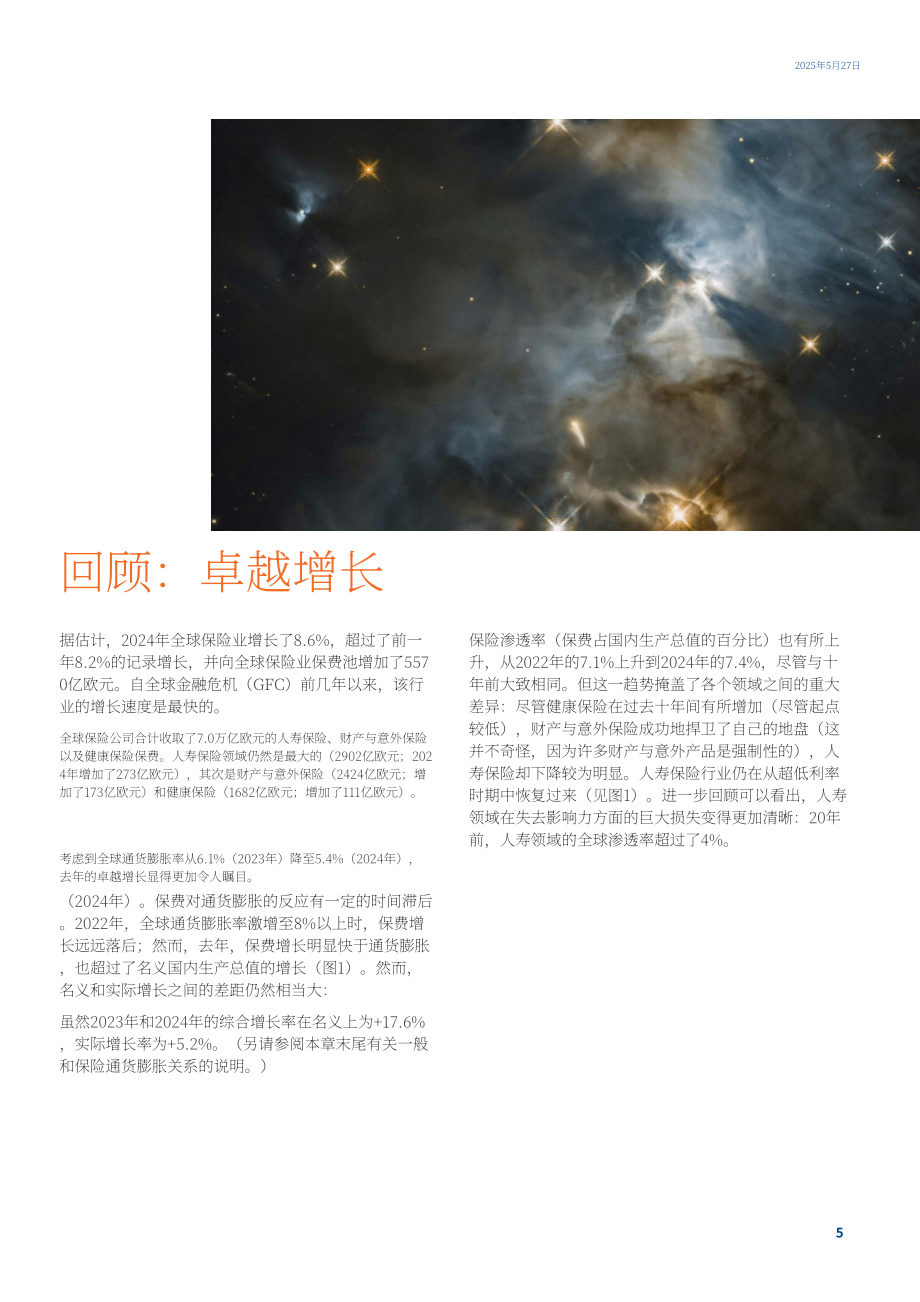 安联（Allianz）：2025年全球保险行业报告：保险需求攀升（英文版）（32页）.pdf_第5页