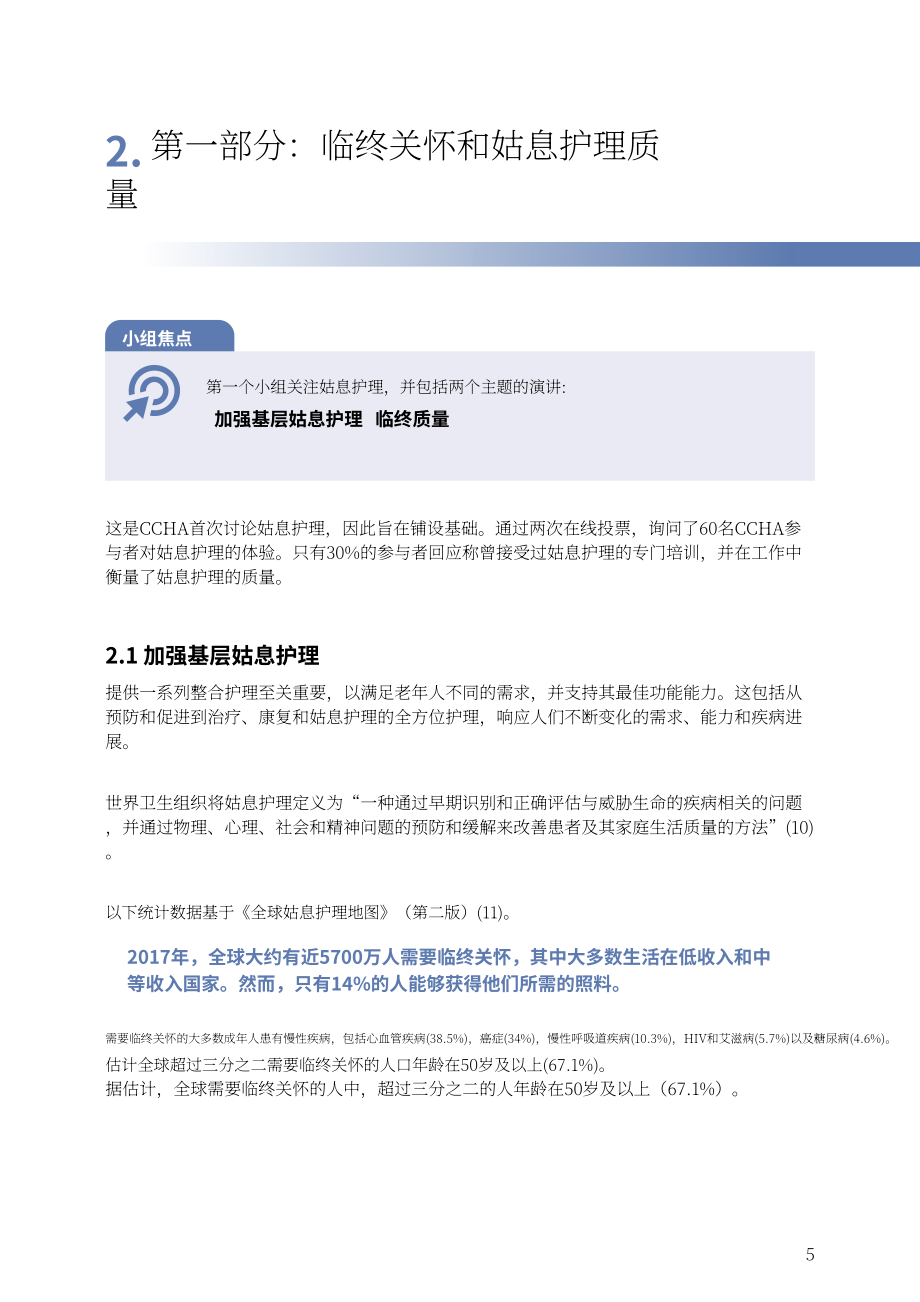 世界卫生组织（WHO）：2024健康老龄化临床联盟会议报告（英文版）（64页）.pdf_第15页