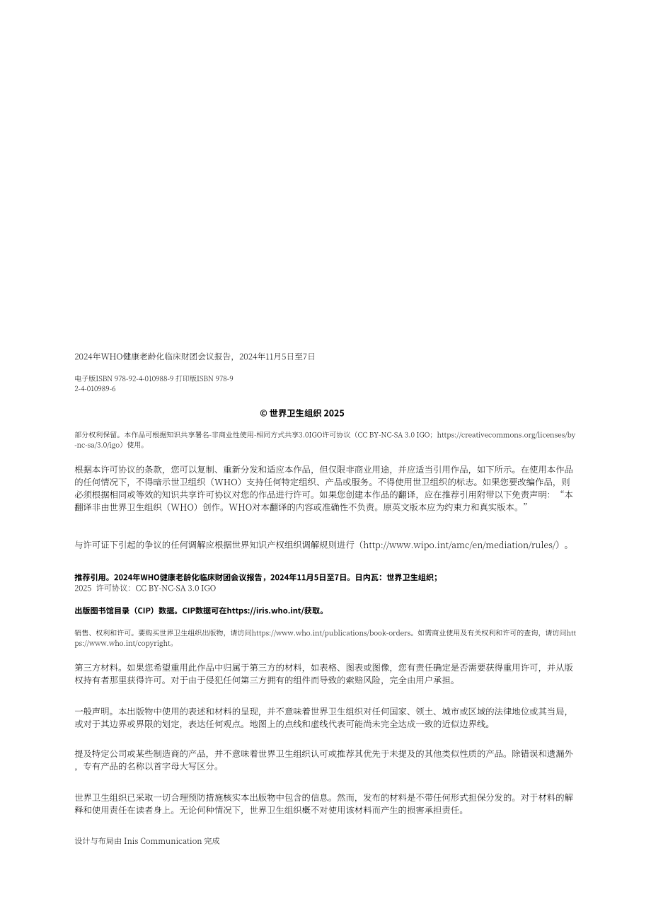 世界卫生组织（WHO）：2024健康老龄化临床联盟会议报告（英文版）（64页）.pdf_第4页