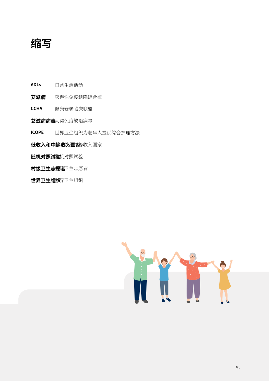 世界卫生组织（WHO）：2024健康老龄化临床联盟会议报告（英文版）（64页）.pdf_第7页