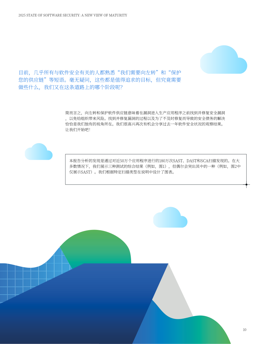 Veracode：2025年度全球软件安全状况报告：成熟度新视角（英文版）（35页）.pdf_第10页