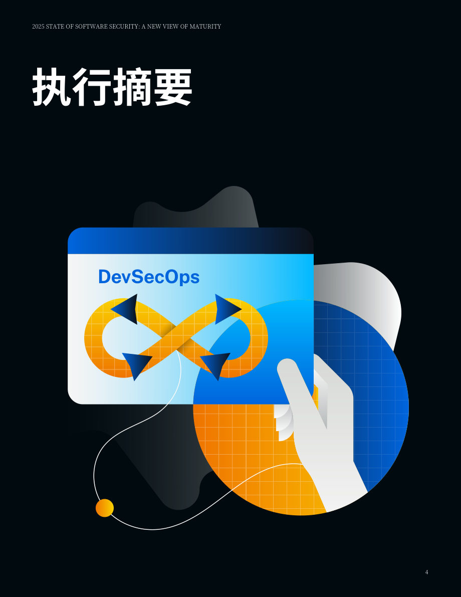 Veracode：2025年度全球软件安全状况报告：成熟度新视角（英文版）（35页）.pdf_第4页