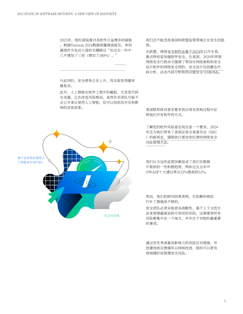 Veracode：2025年度全球软件安全状况报告：成熟度新视角（英文版）（35页）.pdf_第5页