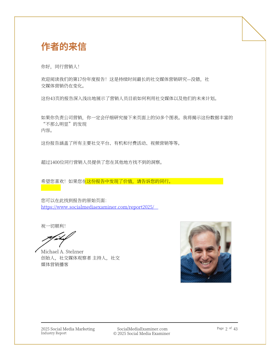 Social Media Examiner：2025年社交媒体营销行业报告：社媒驱动下的业务增长策略研究（英文版）（43页）.pdf_第2页