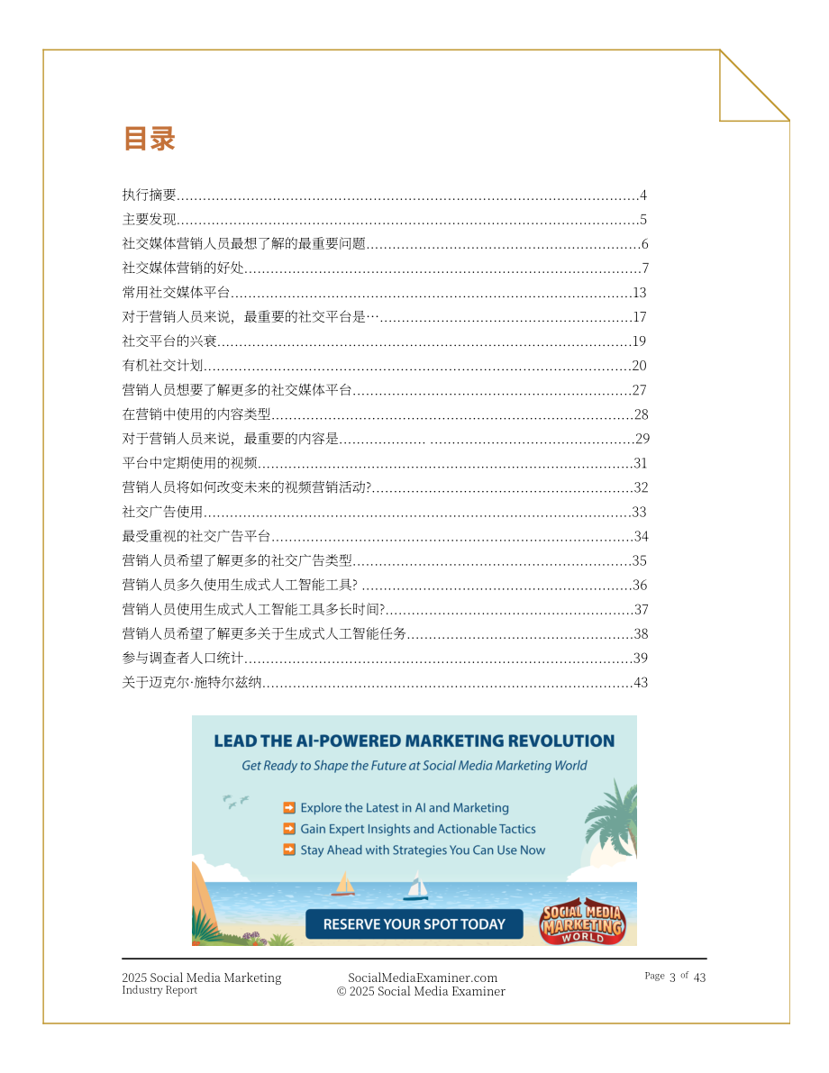 Social Media Examiner：2025年社交媒体营销行业报告：社媒驱动下的业务增长策略研究（英文版）（43页）.pdf_第3页