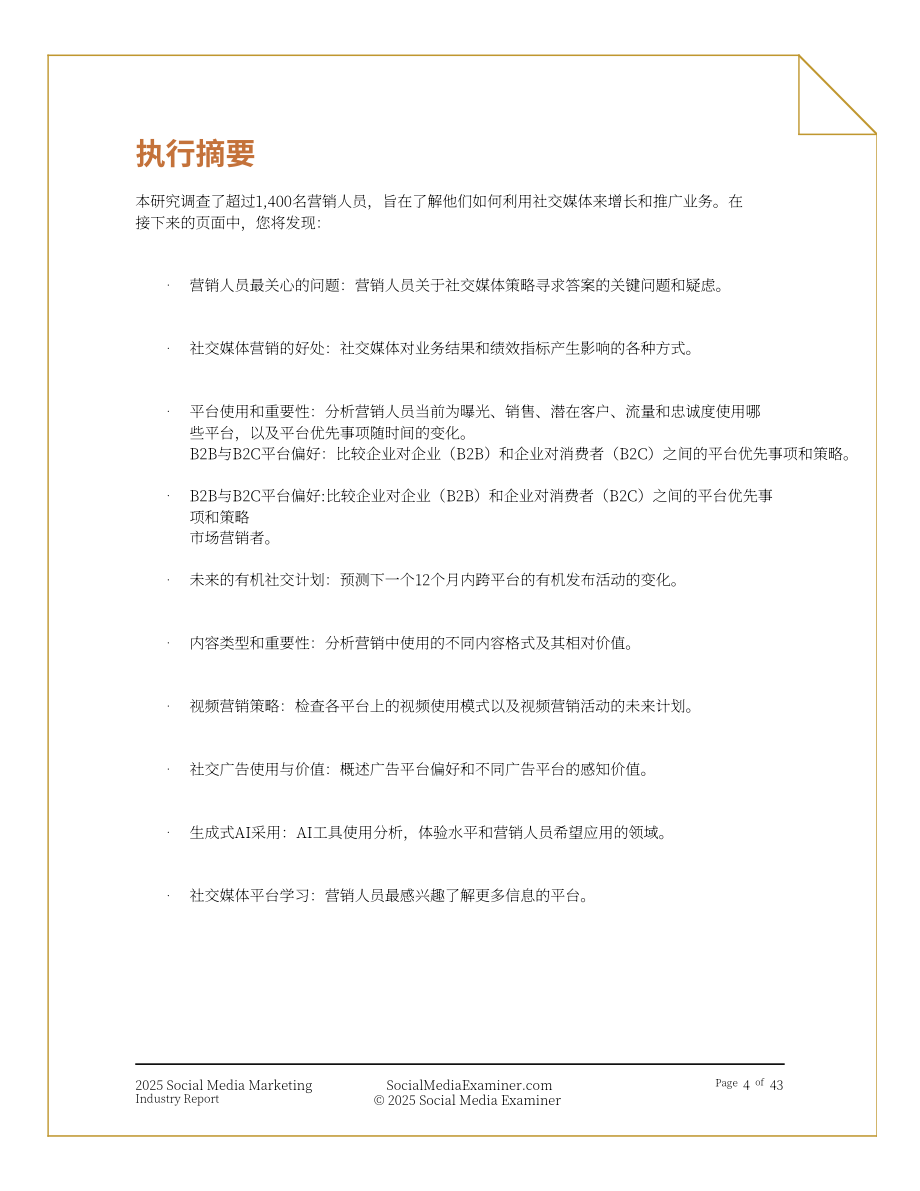Social Media Examiner：2025年社交媒体营销行业报告：社媒驱动下的业务增长策略研究（英文版）（43页）.pdf_第4页