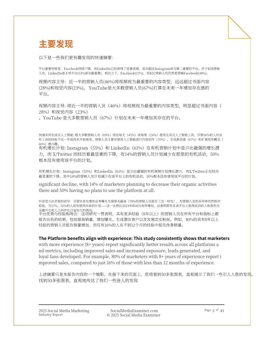 Social Media Examiner：2025年社交媒体营销行业报告：社媒驱动下的业务增长策略研究（英文版）（43页）.pdf_第5页