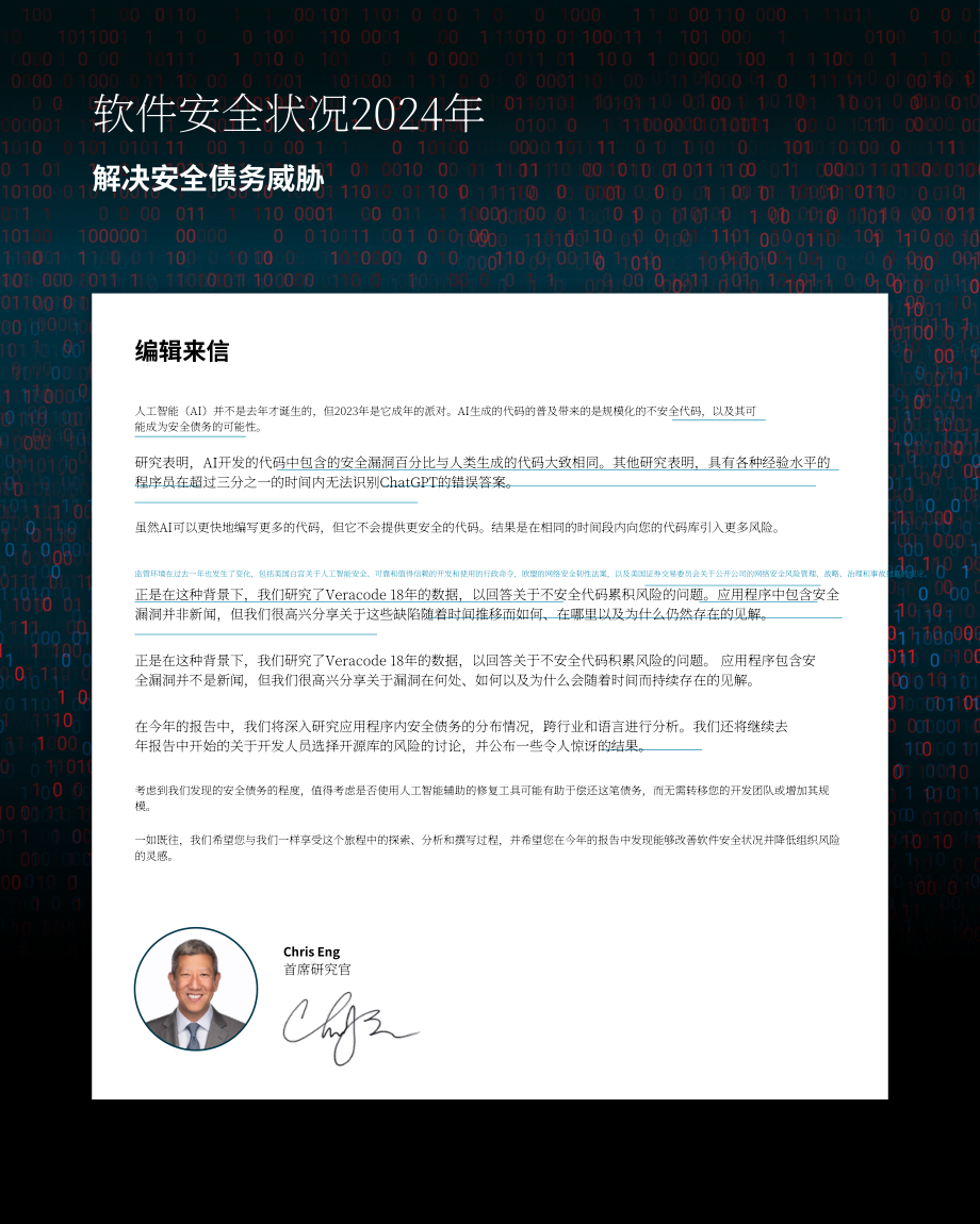 Veracode：2024年度全球软件安全状况报告：应对安全债务威胁（英文版）（45页）.pdf_第2页