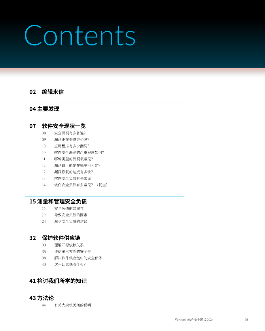 Veracode：2024年度全球软件安全状况报告：应对安全债务威胁（英文版）（45页）.pdf_第3页