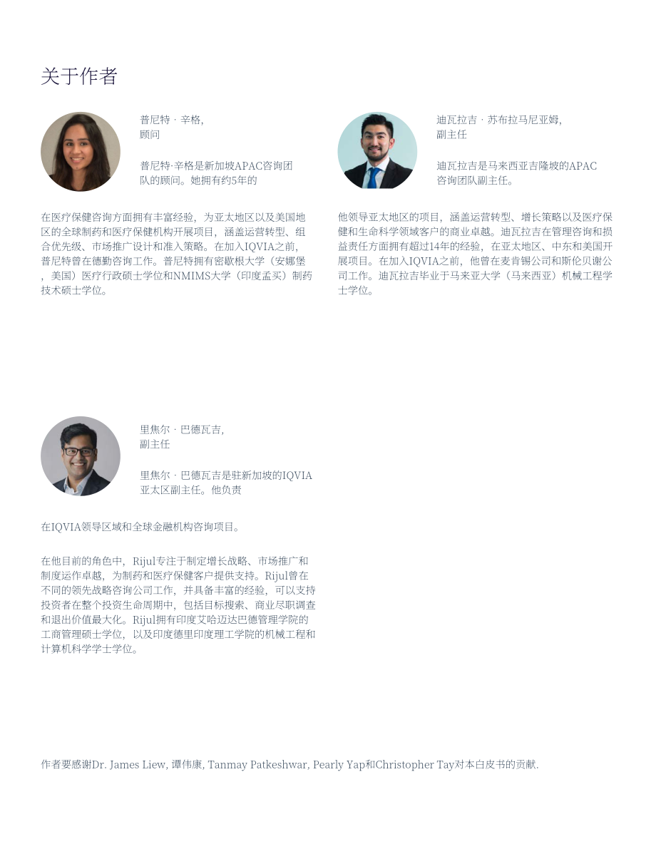 艾昆纬（IQVIA）：2024亚太地区罕见病行业白皮书：未释放潜力（英文版）（16页）.pdf_第14页
