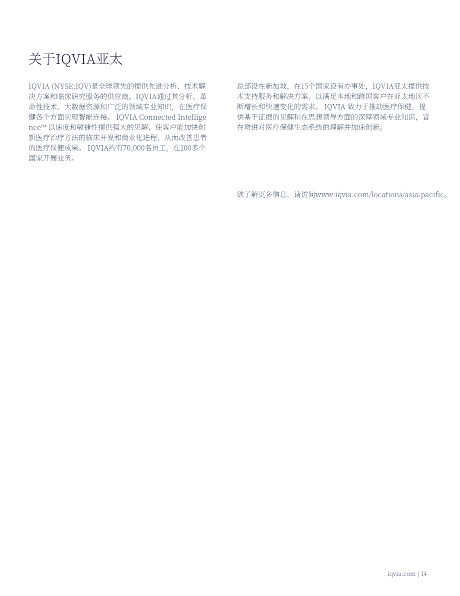 艾昆纬（IQVIA）：2024亚太地区罕见病行业白皮书：未释放潜力（英文版）（16页）.pdf_第15页