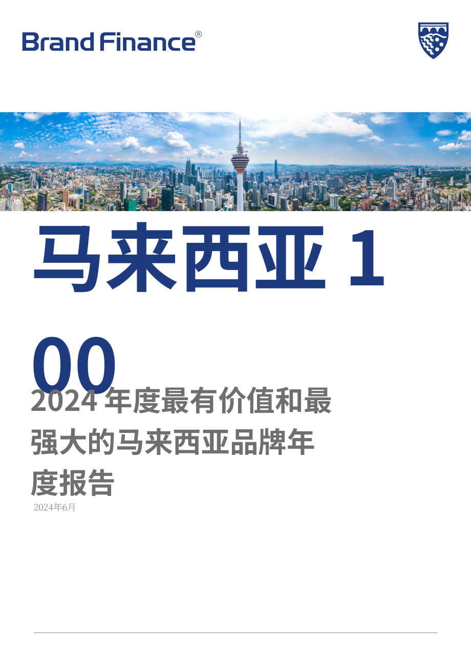 品牌金融（Brand Finance）：2024年马来西亚品牌价值100强报告（英文版）（40页）.pdf_第1页