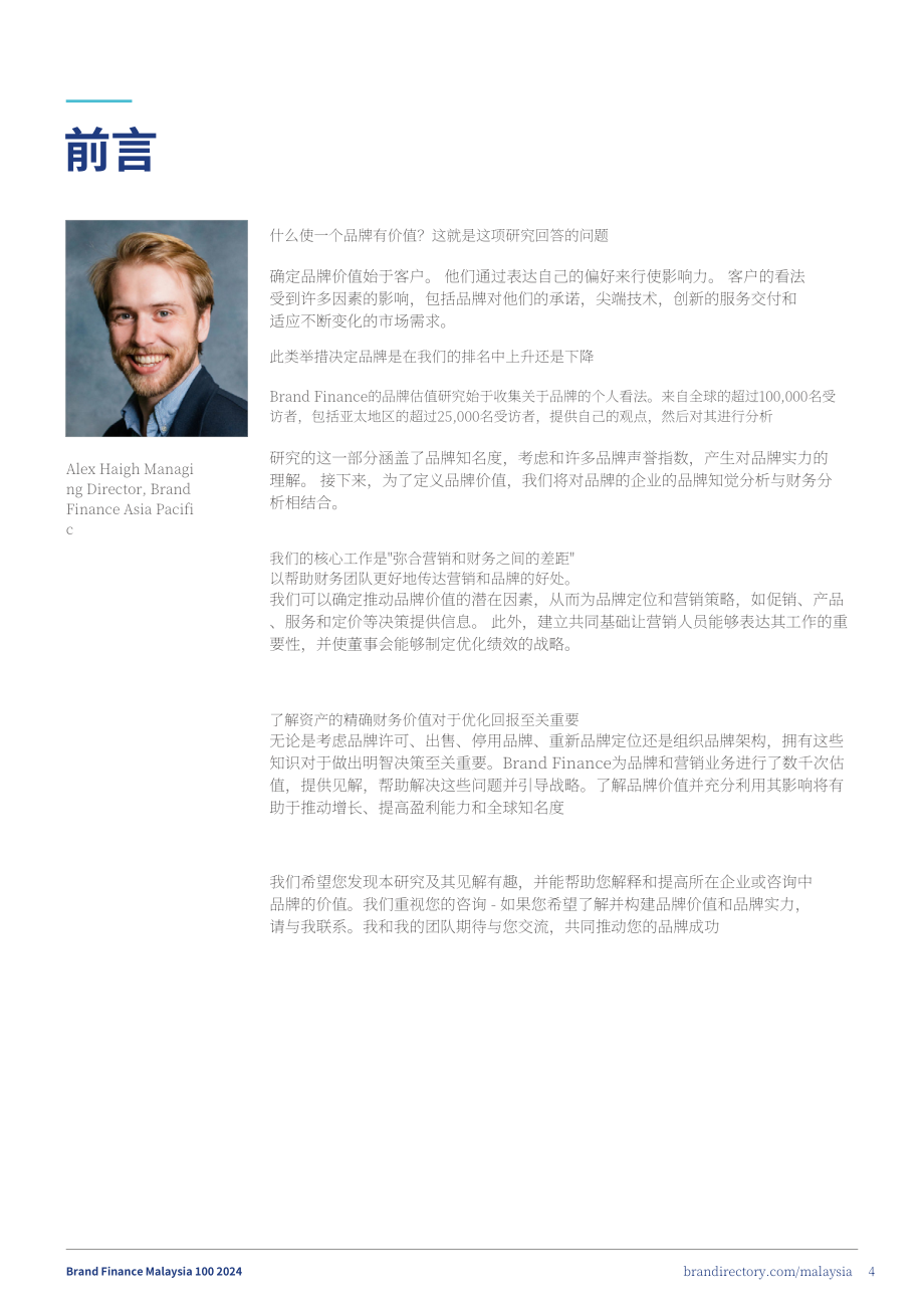 品牌金融（Brand Finance）：2024年马来西亚品牌价值100强报告（英文版）（40页）.pdf_第4页