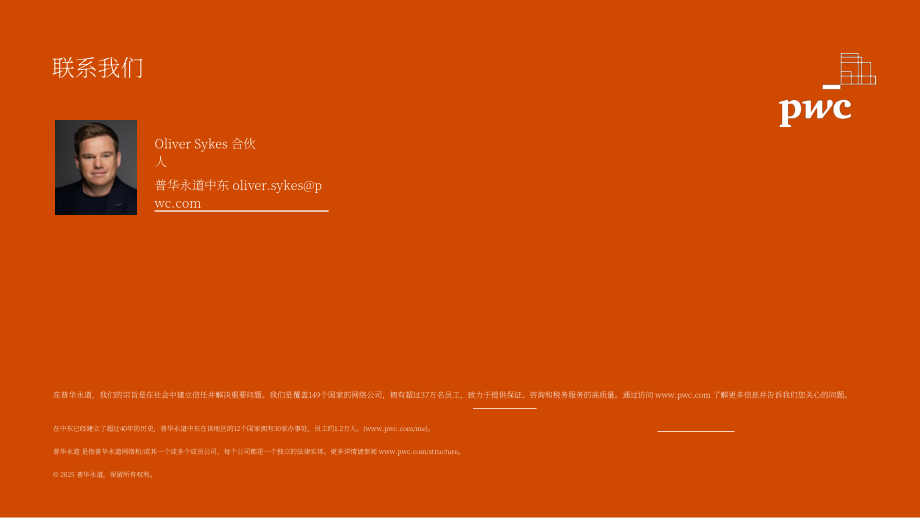 普华永道：2025企业AI技术应用中的数据隐私保护、数据治理与AI治理研究报告（英文版）（15页）.pdf_第15页