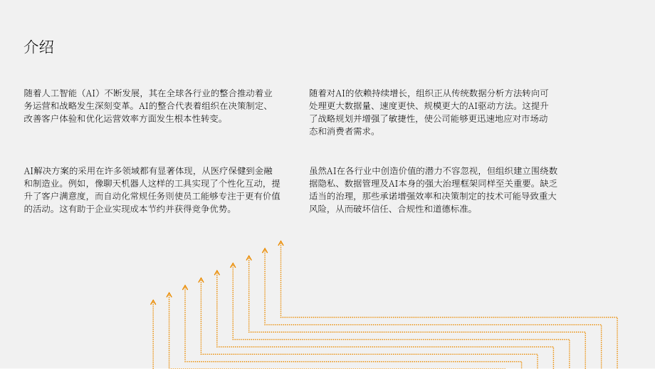 普华永道：2025企业AI技术应用中的数据隐私保护、数据治理与AI治理研究报告（英文版）（15页）.pdf_第2页