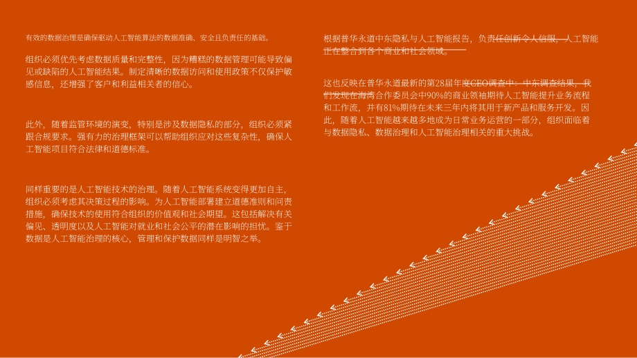 普华永道：2025企业AI技术应用中的数据隐私保护、数据治理与AI治理研究报告（英文版）（15页）.pdf_第3页