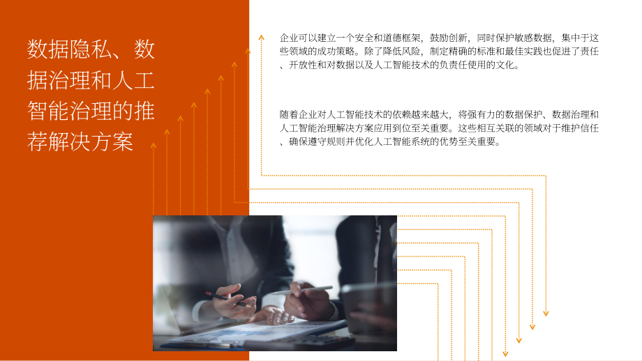 普华永道：2025企业AI技术应用中的数据隐私保护、数据治理与AI治理研究报告（英文版）（15页）.pdf_第8页