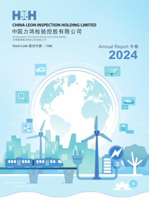 力鴻檢驗：2024年報.pdf