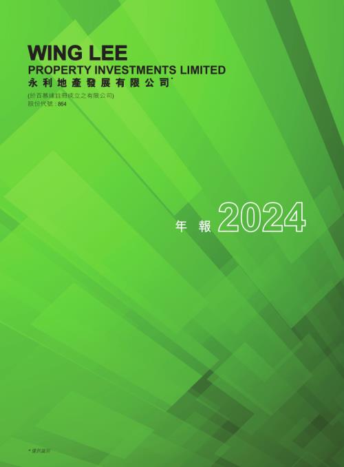 永利地產發展：年報2024.pdf