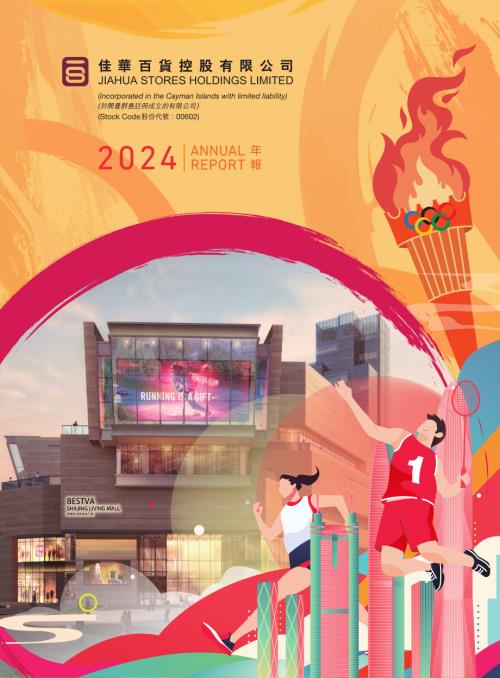 佳華百貨控股：年報2024.pdf