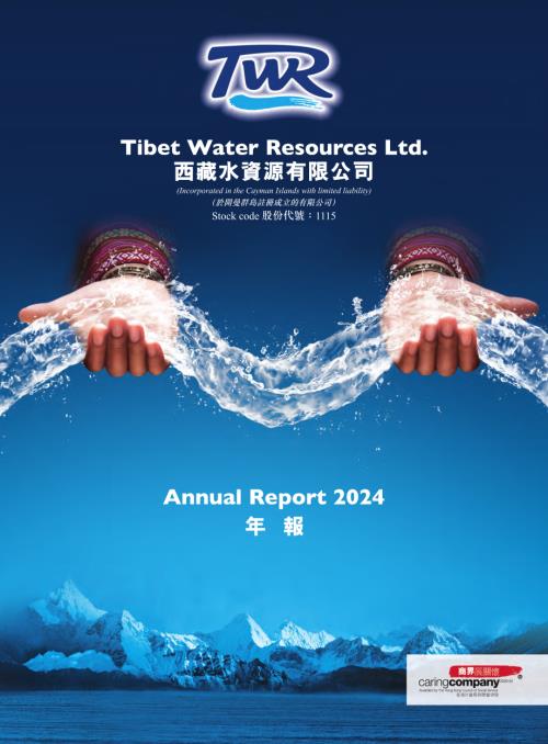 西藏水資源：年報2024.pdf