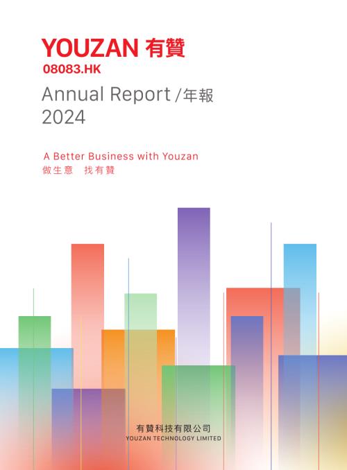 有贊：年報2024.pdf