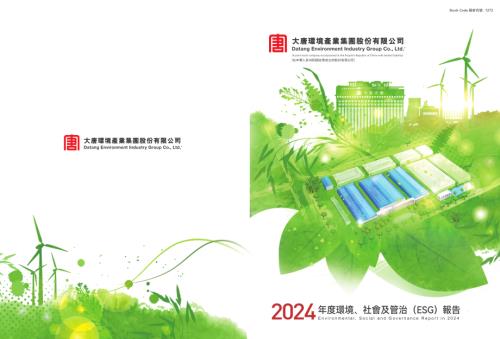 大唐環境：2024環境、社會及管治報告.pdf