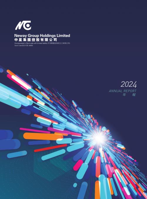 中星集團控股：年報2024.pdf