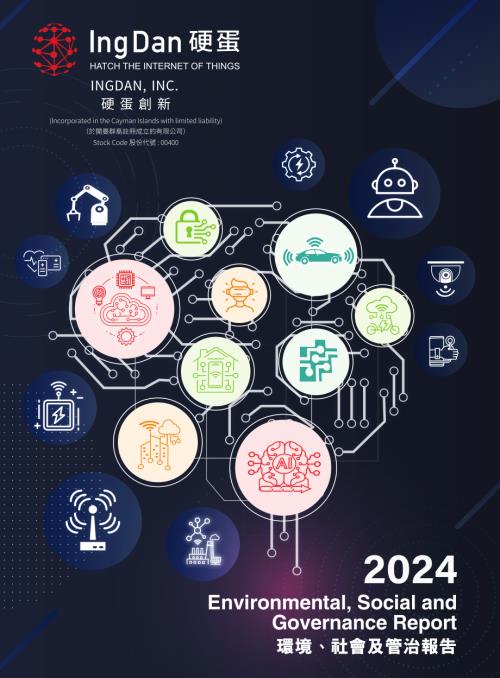 硬蛋創新：環境、社會及管治報告2024.pdf