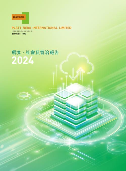 佰達國際控股：二零二四年環境、社會及管治報告.pdf