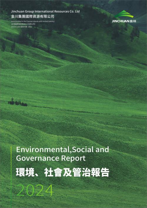 金川國際：2024環境、社會及管治報告.pdf